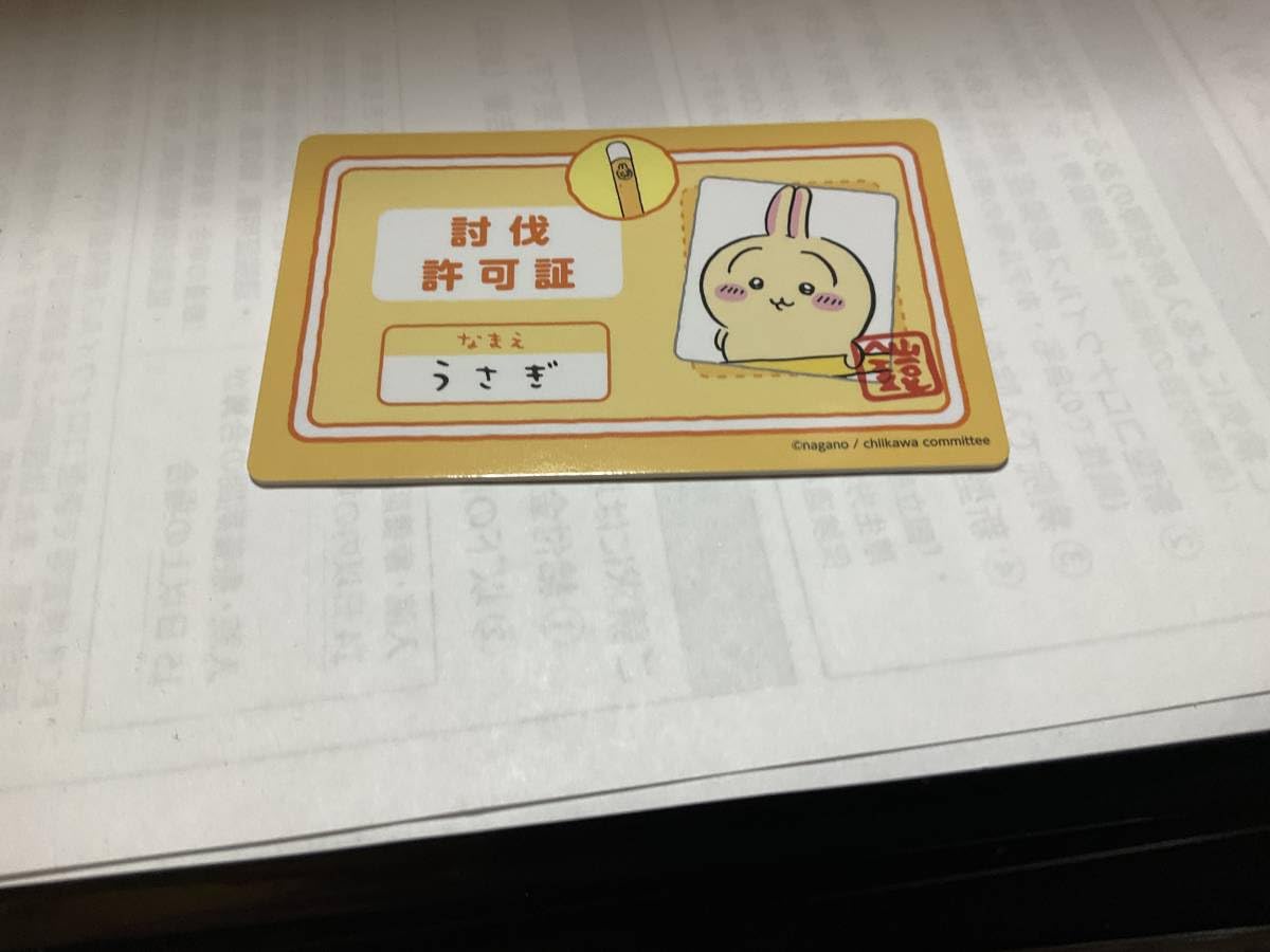 Amazon.co.jp: 討伐許可証 討伐 うさぎ ちいかわ バラエティカード